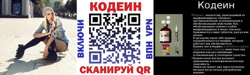 Кодеиновый сироп Lean напиток Lean (лин)  Анива 